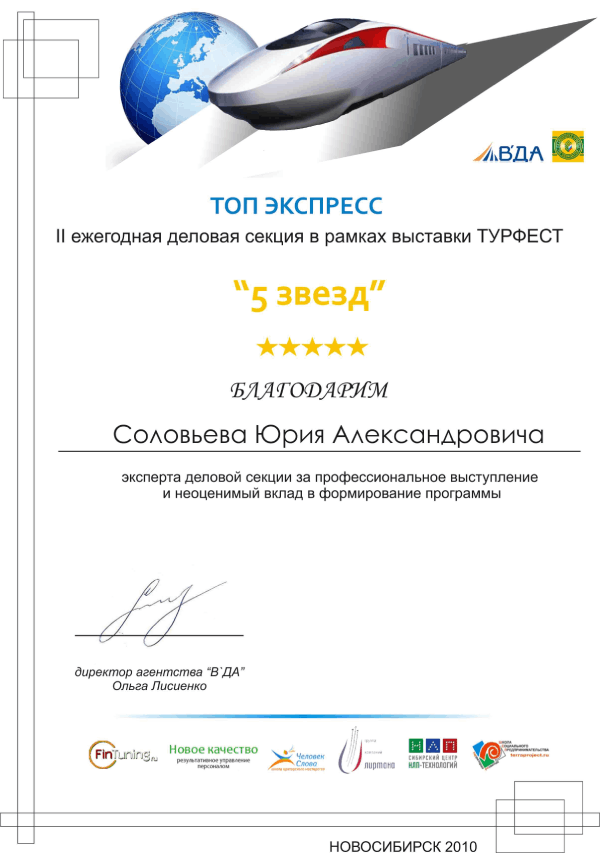 Благодарность Топ Экспресс