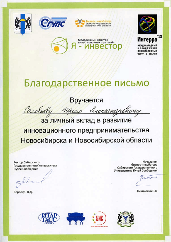 Письмо Интерра