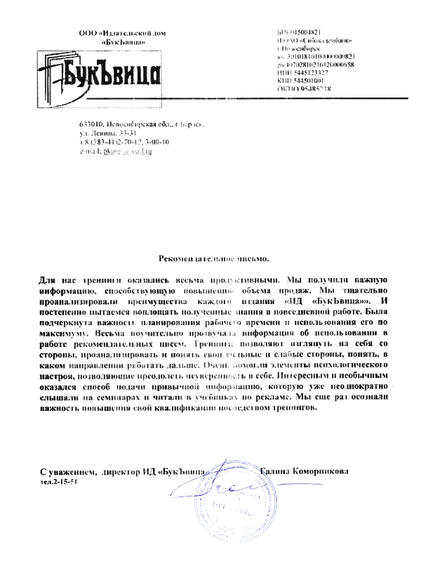 Письмо издательского дома Буквица