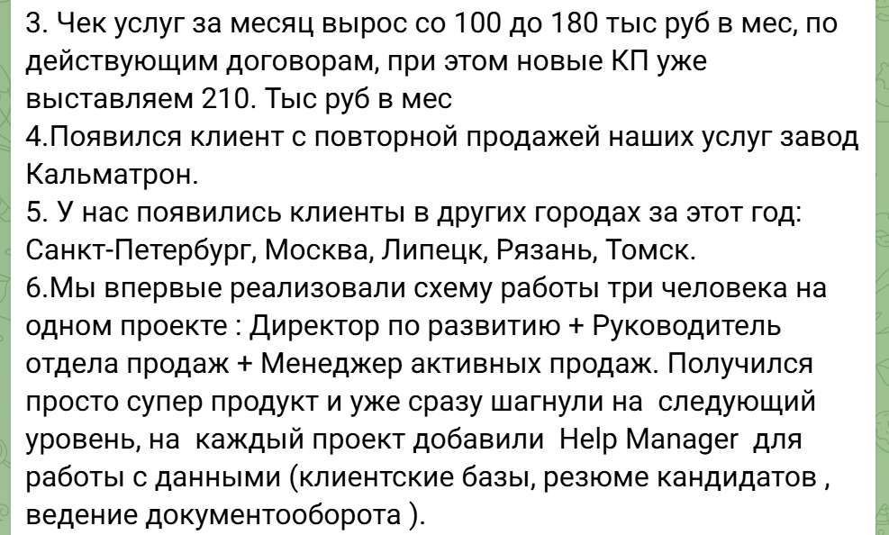 Отзыв клиента в сообщении 2
