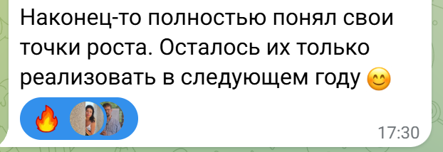 Отзыв клиента в сообщении 3