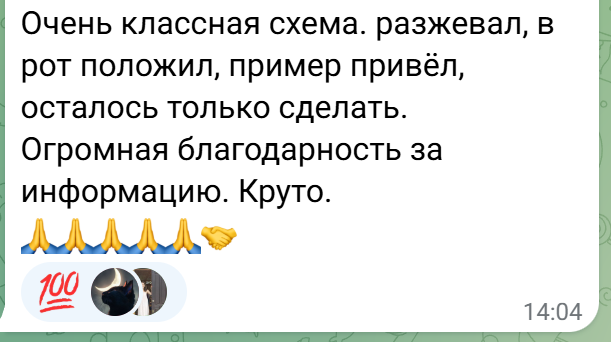 Отзыв клиента в сообщении 4