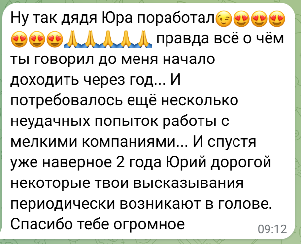 Отзыв клиента в сообщении 7