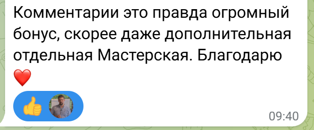 Отзыв клиента в сообщении 12