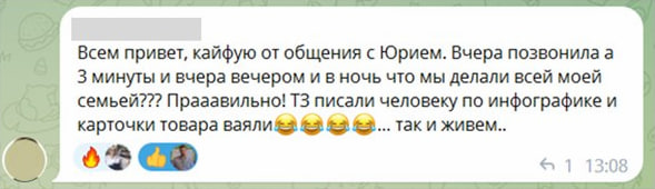 Отзыв клиента в сообщении 20