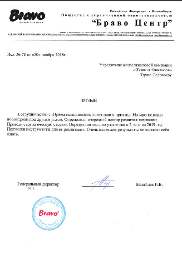 Отзыв Браво Центр