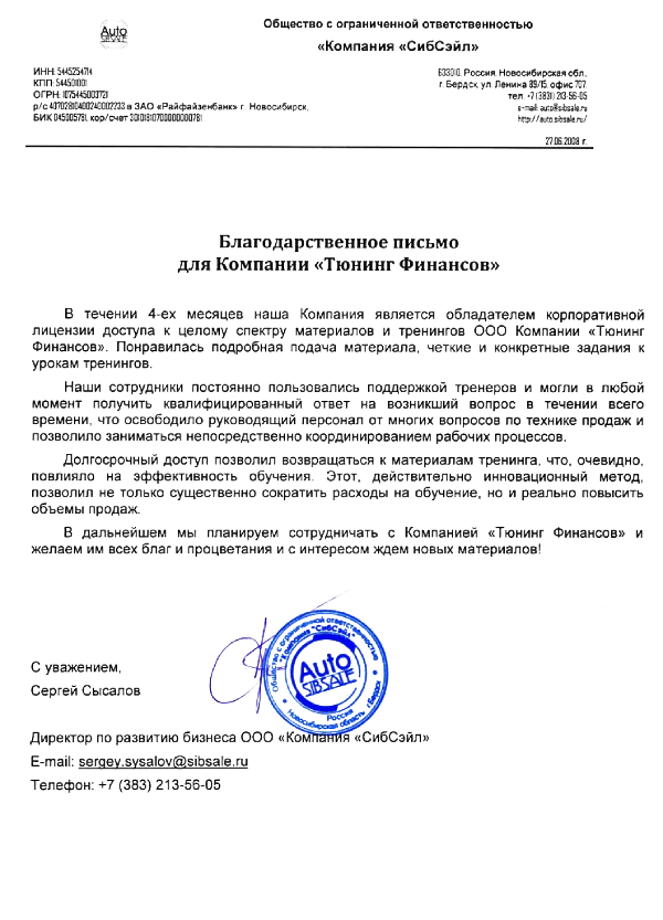 Письмо СибСэйл